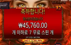 핫 투 번 7데들리 7스핀