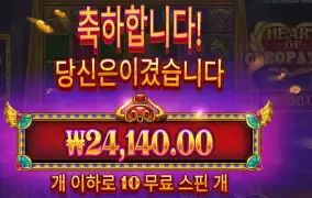 하트오브 클레오 파트라