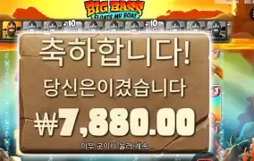 빅 배스 플로트 마이 보트 후기