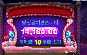 스위트 보난자 다이스 10바퀴