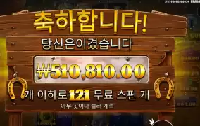 머스탱 골드 메가웨이즈 2554배