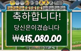 데이 엣 더 레이스 １０３７배