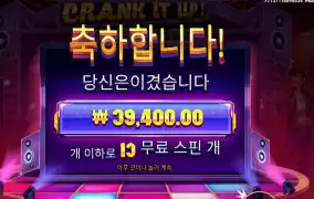 크랭크 잇 업 마지막 센세