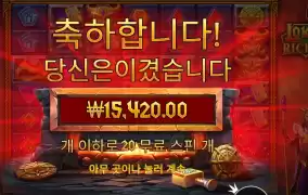 로키스 리치스 20스핀