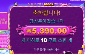 스위트 보난자 10스핀