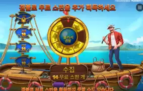 러키 피싱 메가웨이즈 겜블