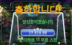 오늘 축구 건승기원 스핀앤 스코어