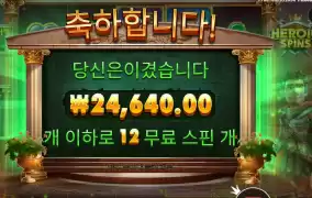 히로익 스핀즈 ２콩 배팅