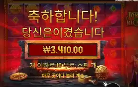 로키 리치스 10스핀