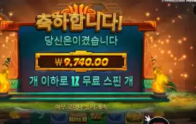 포춘 오브 아즈텍 12스핀