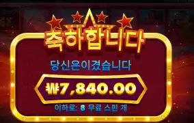 와일드 셀러브리티 버스 8스핀