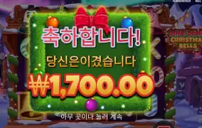 녹아버린 크리스마스 벨