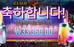 칵테일 값은 땡겼다잉