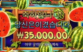 마이티 먼칭 멜론