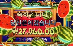 먼칭 멜론 거대수박