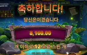 잭팟은 어디로 ...