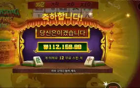 마종윈즈보너스 281배