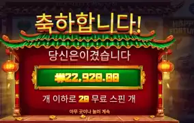 스님만나러간 해피 포춘