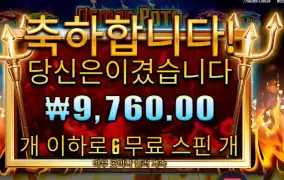 데몬 팟스 6스핀