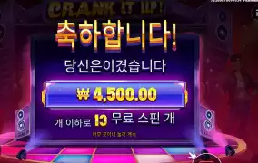 크랭크 잇 업 4500원