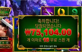 미스테리 오브 더 오리엔트 18스핀