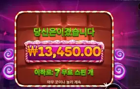 스위트 파워넛지 7스핀