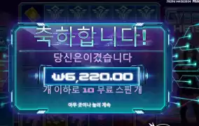 사이버 하이스트 ６천원