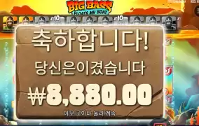 빅 배스 플로트 마이 보트