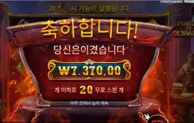 포지 오브 올림푸스 20바퀴