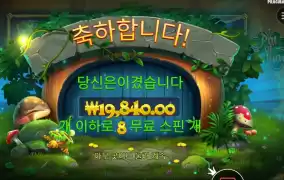 본전치기 팟 오브 포춘