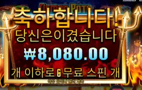 데몬 팟스 무료 6스핀