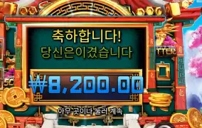 8 골든 드래곤 챌린지