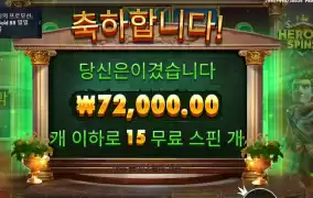 히로익 72천원 겟