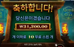 갓 오브 기자 10스핀