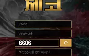 체코(CHECH) 먹튀사이트 체코(CHECH) 먹튀확정 체코(CHECH) 먹튀