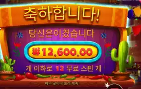 핫 페퍼 １２스핀