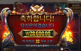 퓨리 오브 오딘 143배