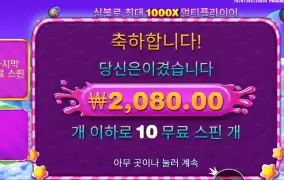 스위트 보난자 2천원