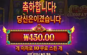 하트 오브 클레오파트라