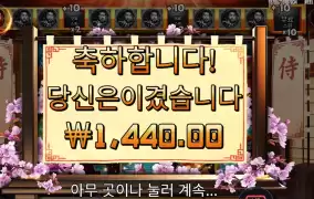 사무라이 코드 탈락