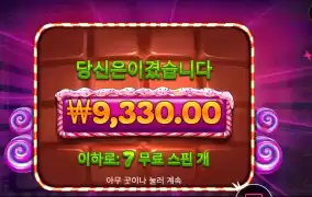 스위트 파워넛지 7스핀