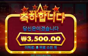 와일드 셀러브리티 버스 메가웨이즈 8스핀