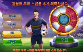 스핀 앤 스코어 겜블