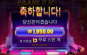 크랭크 잇 업 후기