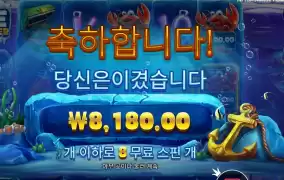 아이스 랍스터 ８스핀