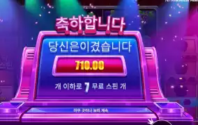 라이프 리워드 7스핀