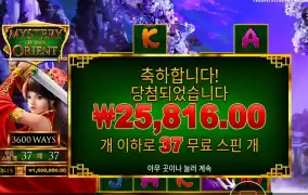 미스테리 오브 더 오리엔트 37스핀