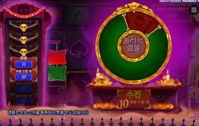 무에르토스 과한 욕심