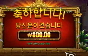 프라그마틱 아즈텍 블레이즈 800원