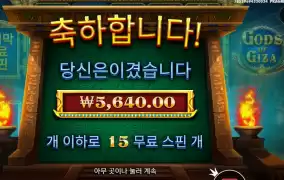 갓츠 오브 기자 15스핀